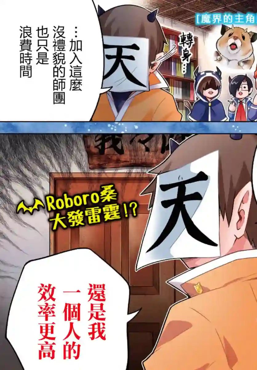 魔界的主角是我们！第48话