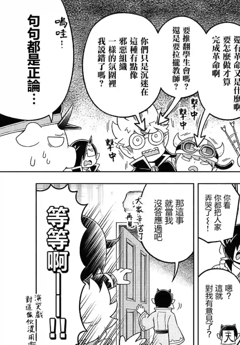 魔界的主角是我们！第48话