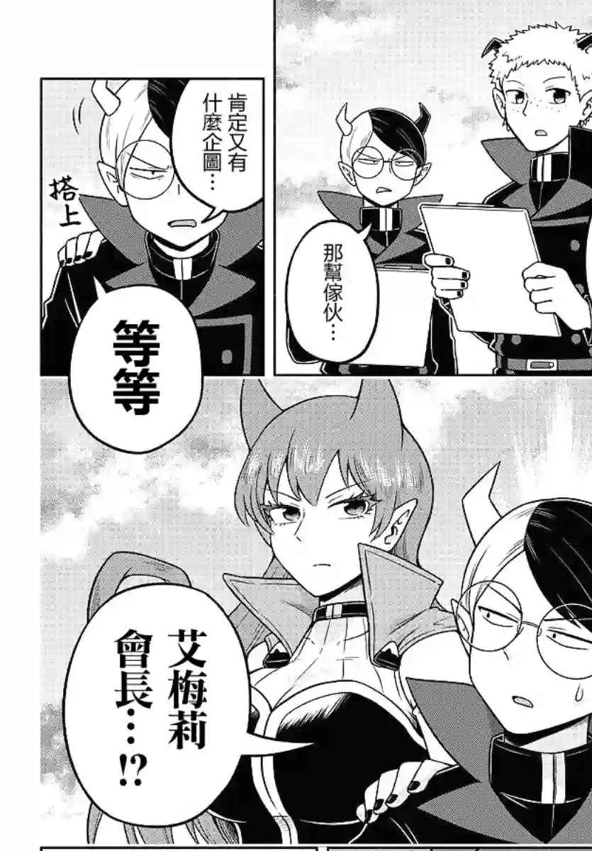 魔界的主角是我们！第48话