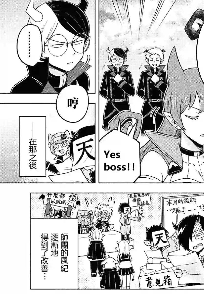 魔界的主角是我们！第48话