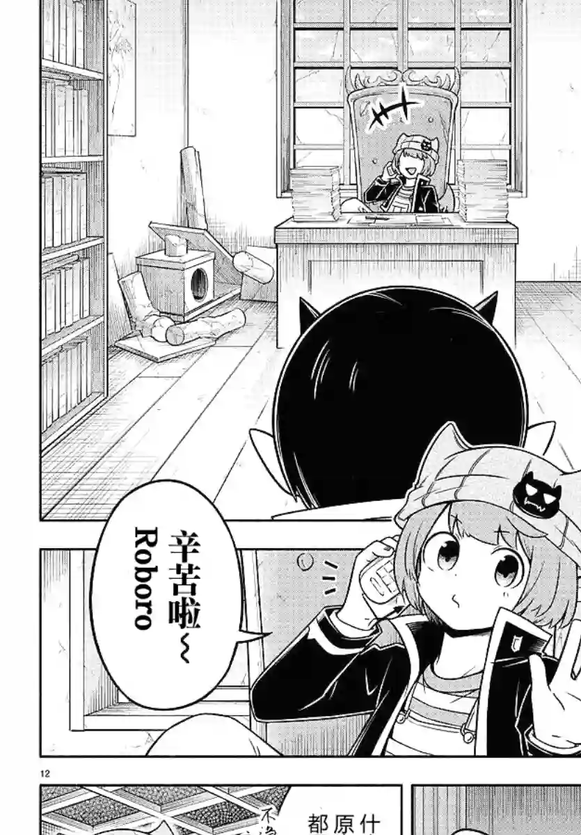 魔界的主角是我们！第48话