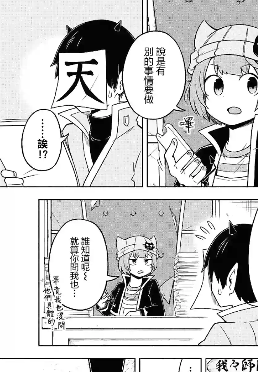 魔界的主角是我们！第48话