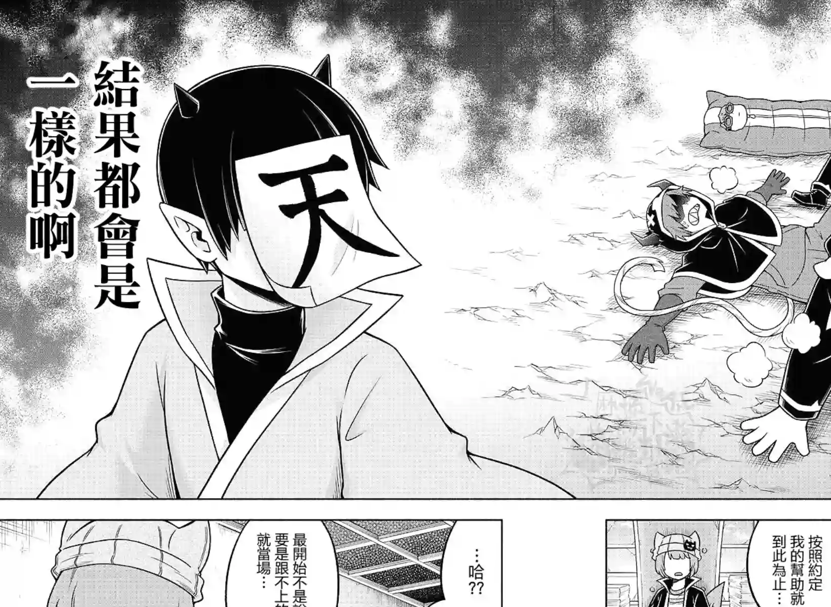 魔界的主角是我们！第48话