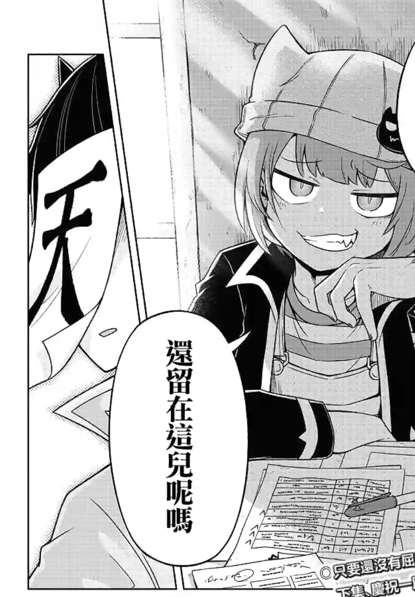 魔界的主角是我们！第48话