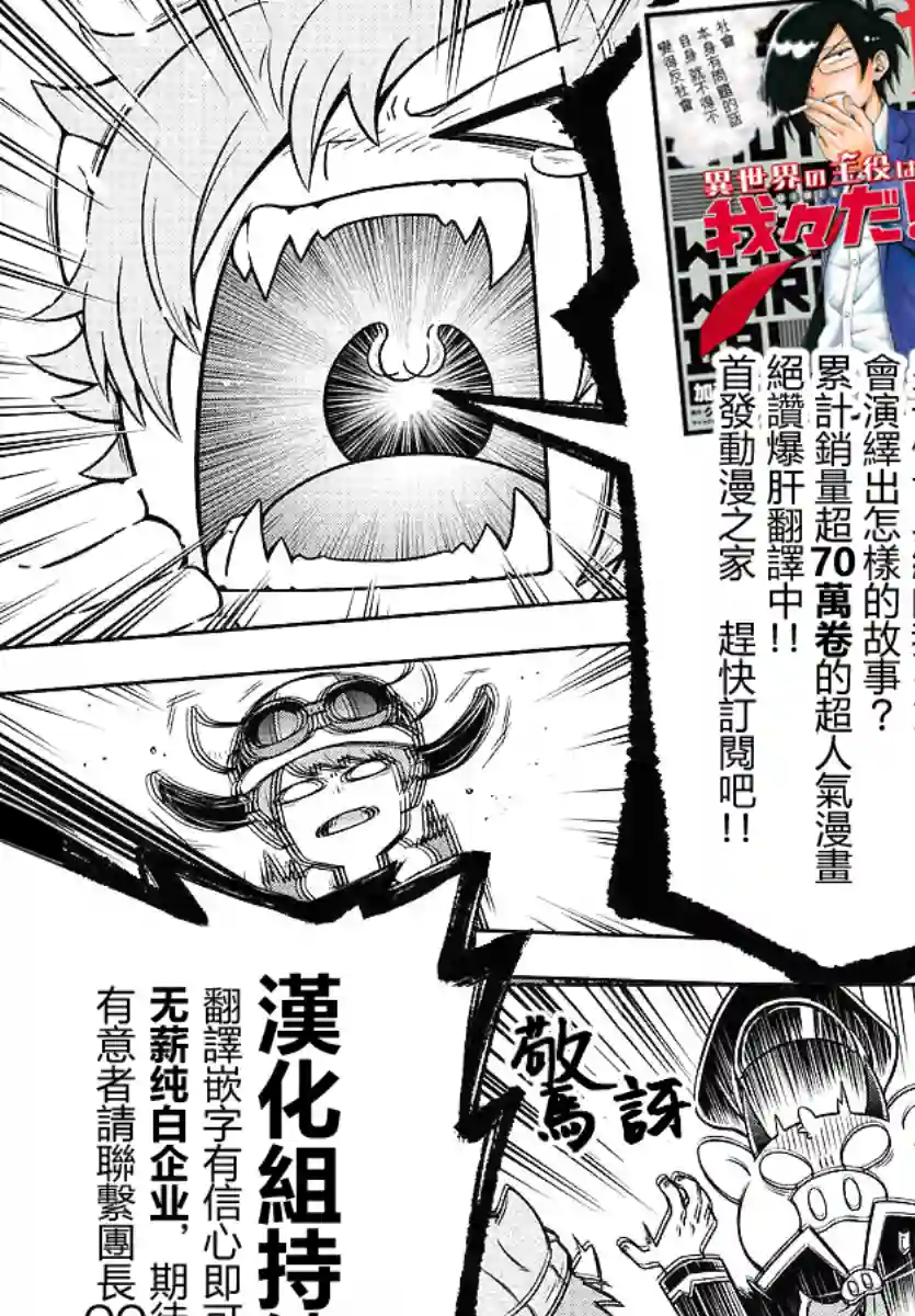 魔界的主角是我们！第48话