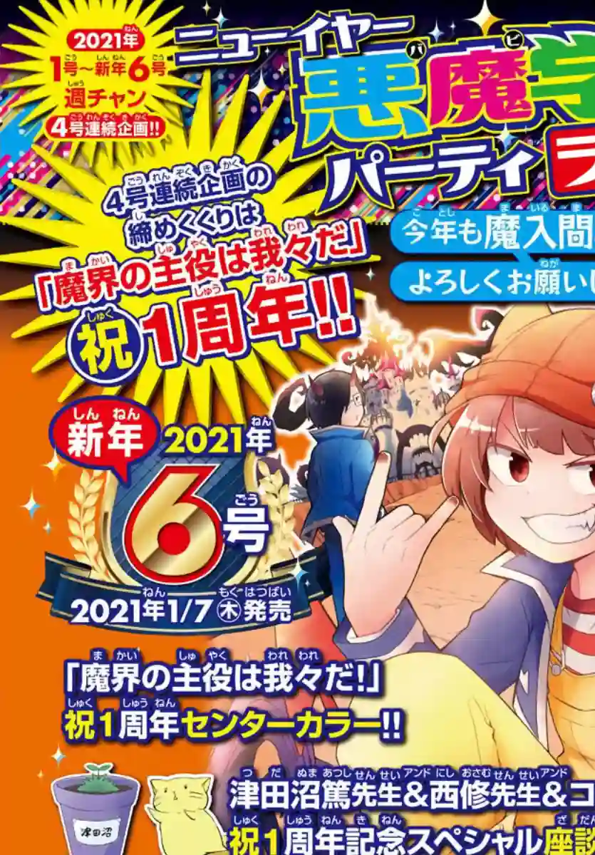 魔界的主角是我们！第48话