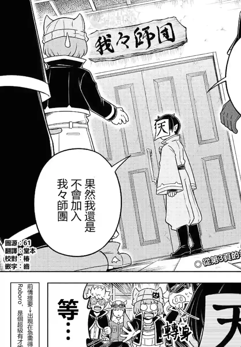 魔界的主角是我们！第48话