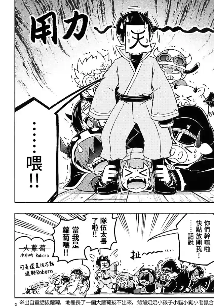 魔界的主角是我们！第48话