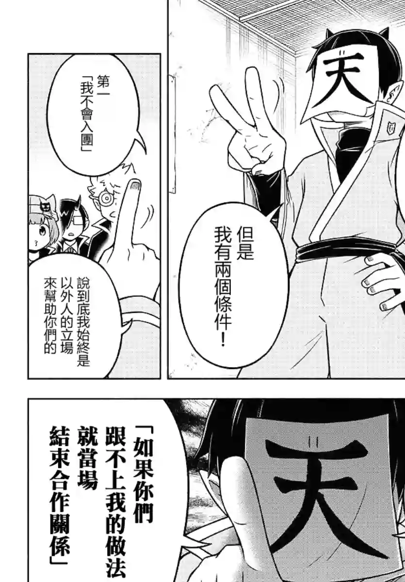 魔界的主角是我们！第48话