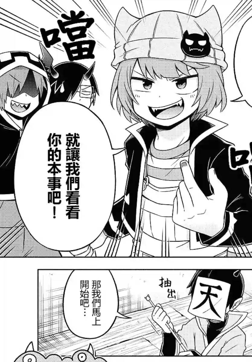 魔界的主角是我们！第48话