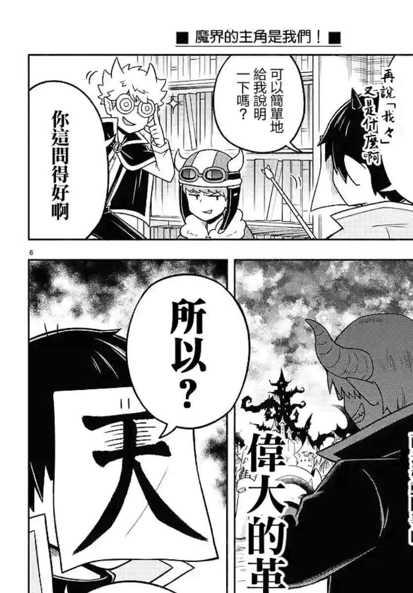 魔界的主角是我们！第48话