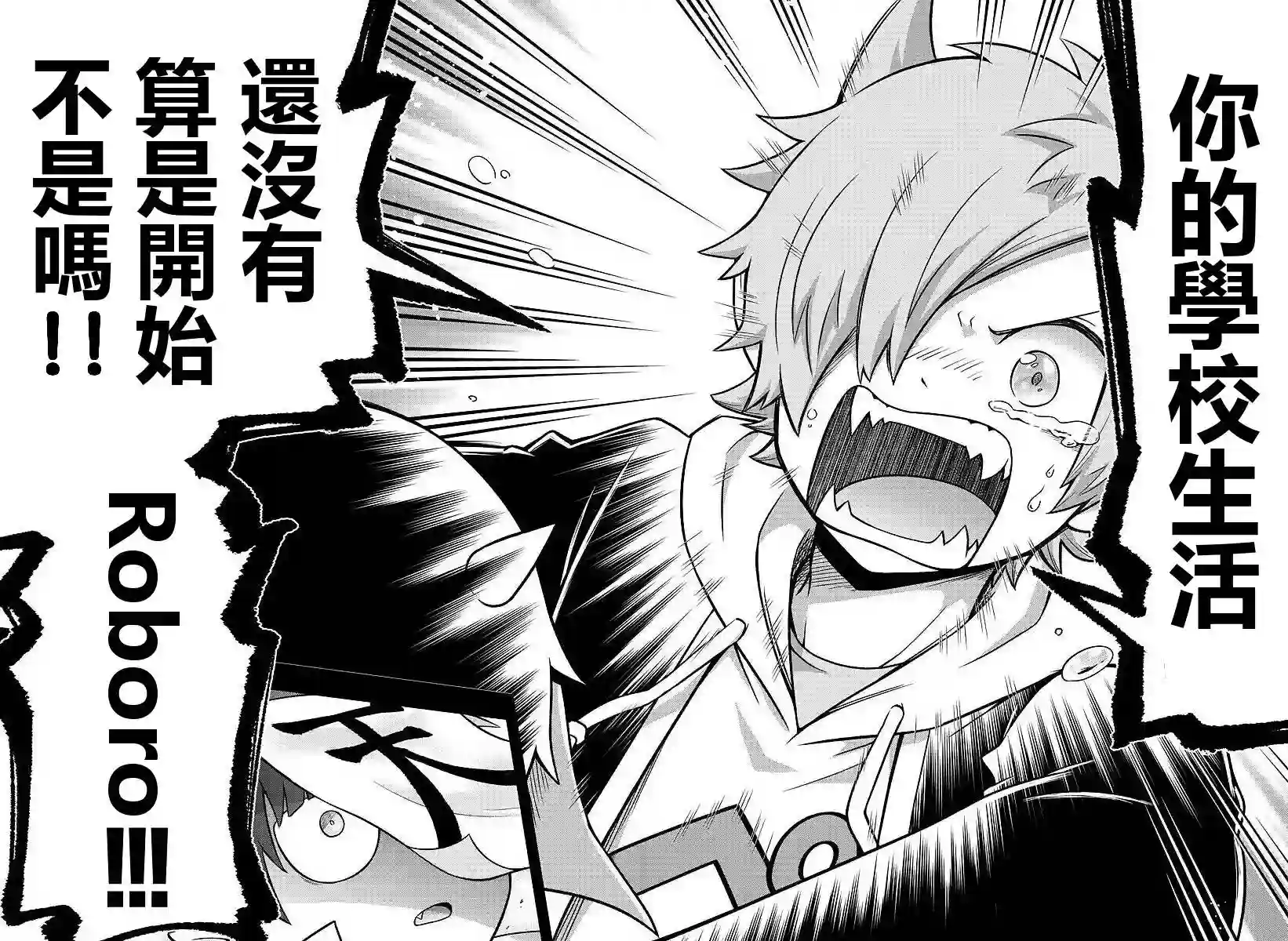 魔界的主角是我们！第49话