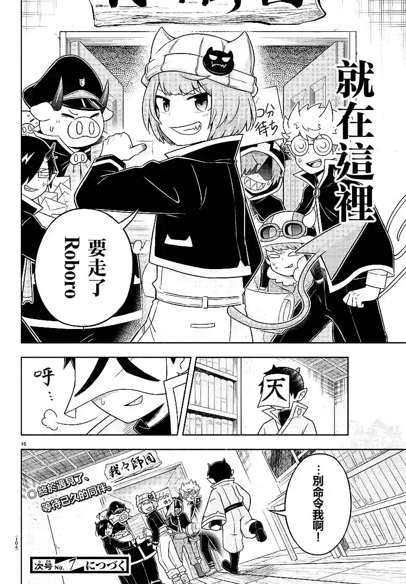 魔界的主角是我们！第49话