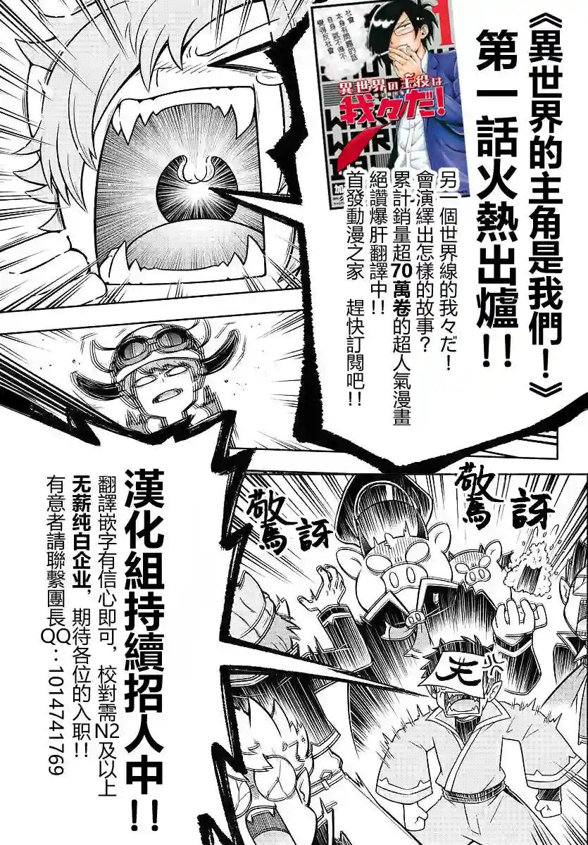 魔界的主角是我们！第49话