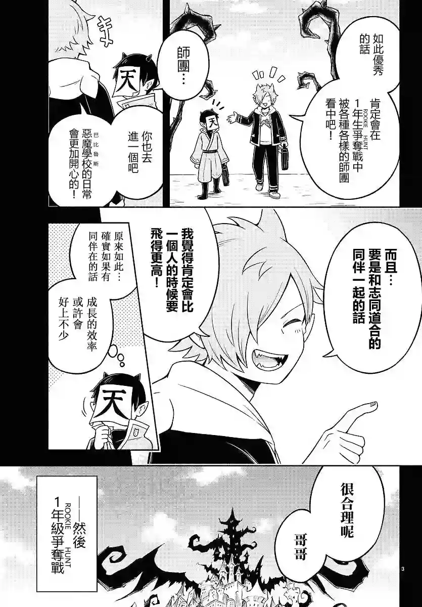 魔界的主角是我们！第49话