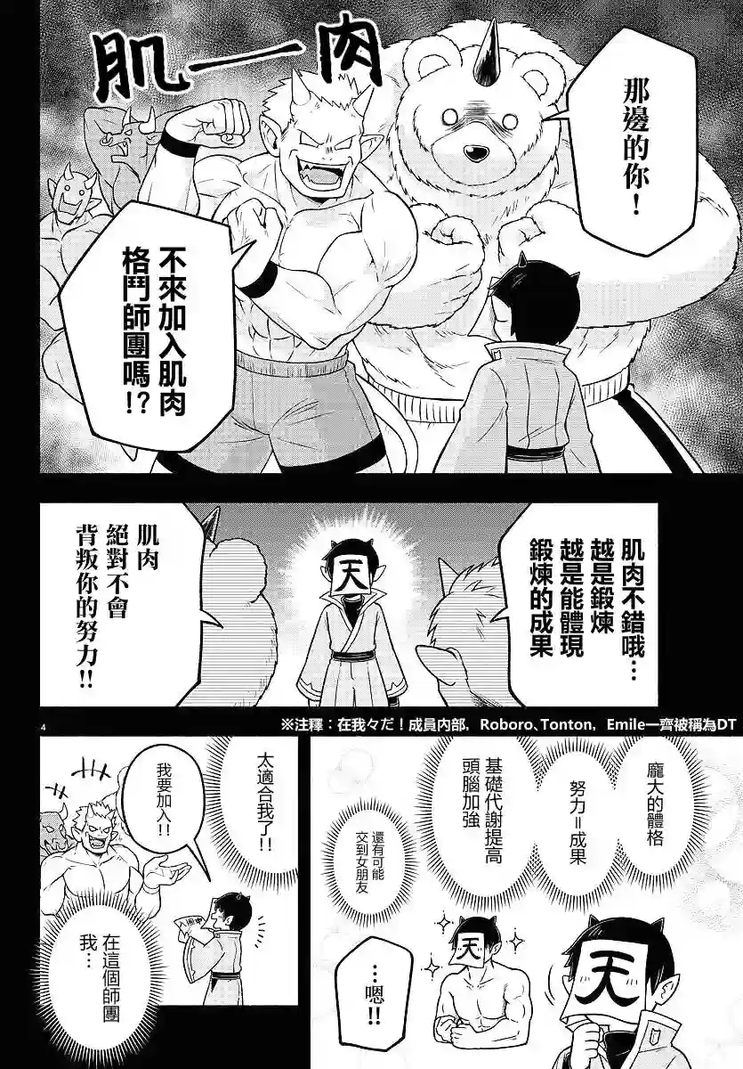 魔界的主角是我们！第49话