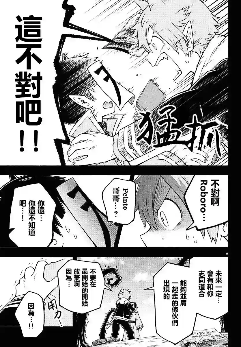 魔界的主角是我们！第49话