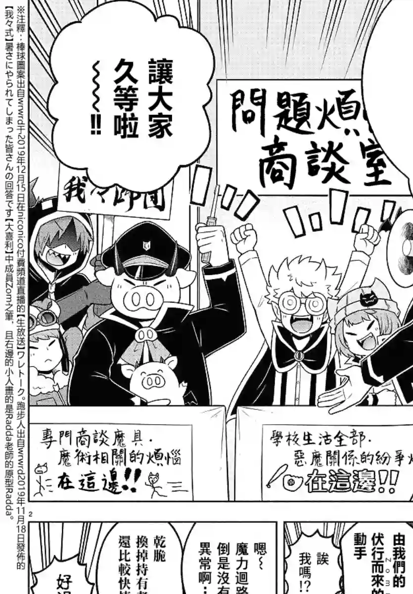 魔界的主角是我们！第50话