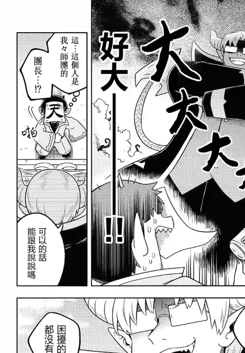 魔界的主角是我们！第50话