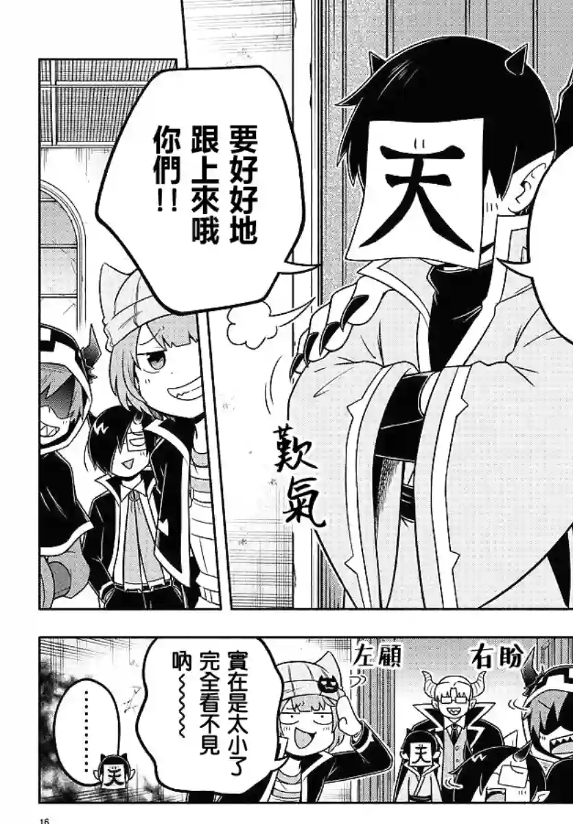 魔界的主角是我们！第50话