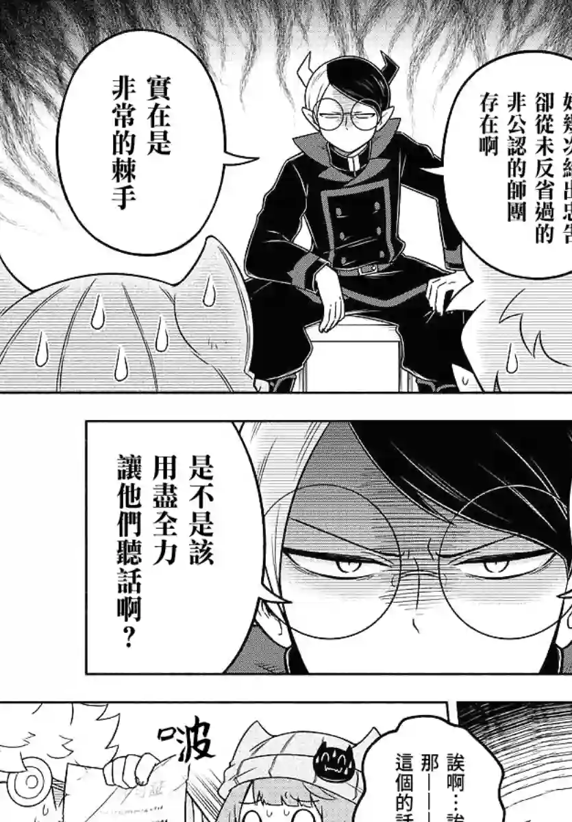 魔界的主角是我们！第50话