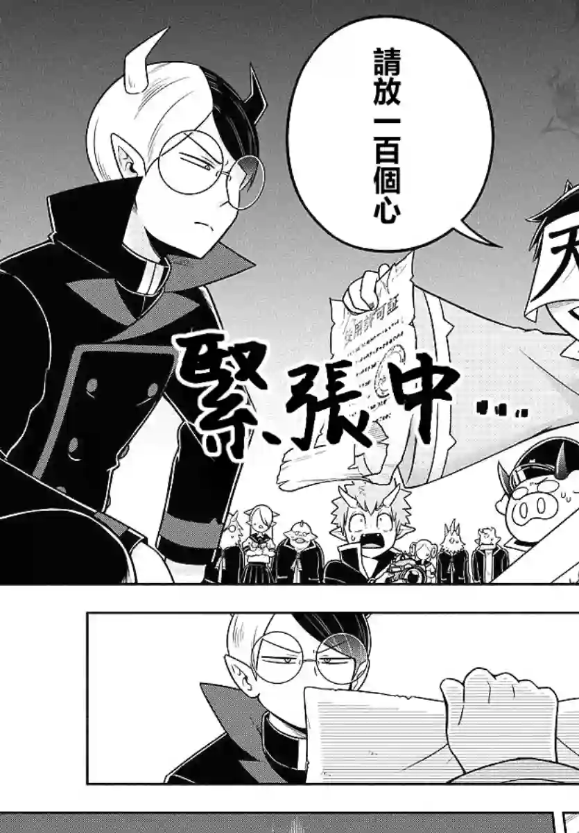 魔界的主角是我们！第50话