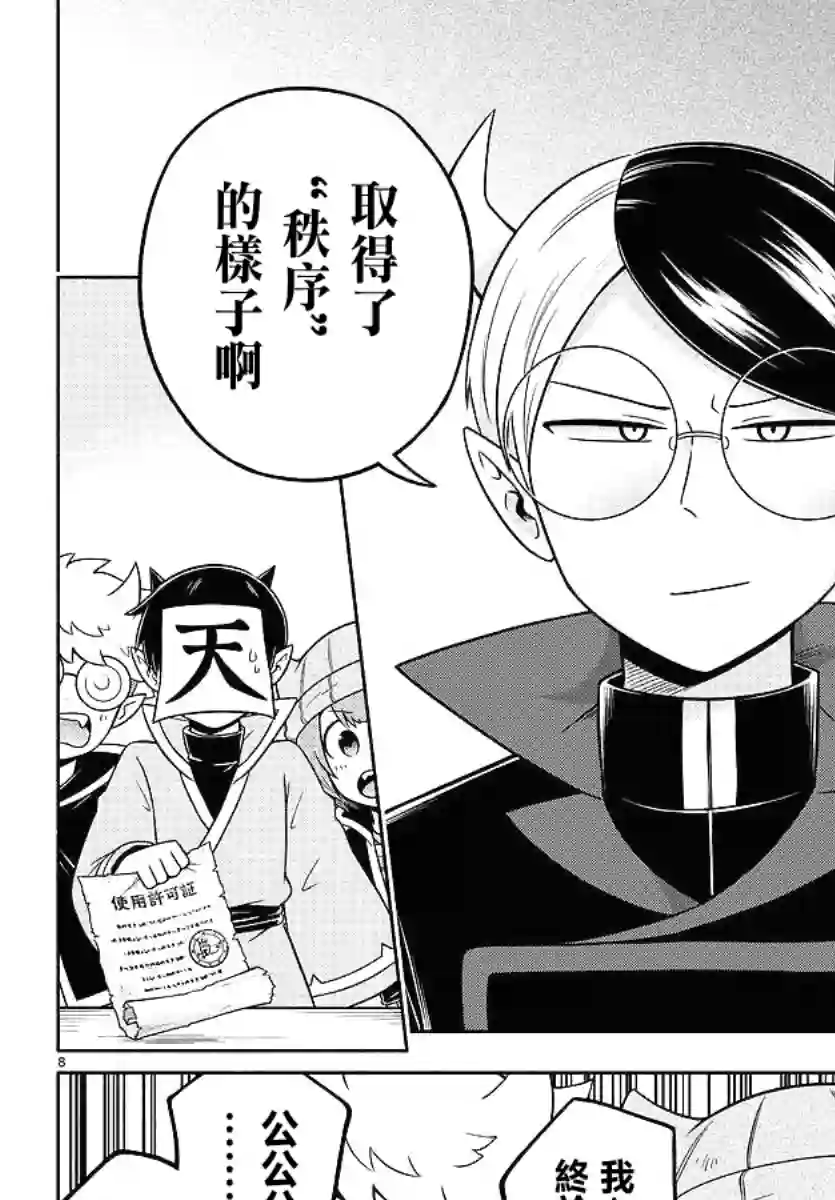 魔界的主角是我们！第50话