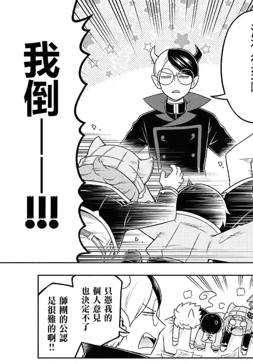 魔界的主角是我们！第50话