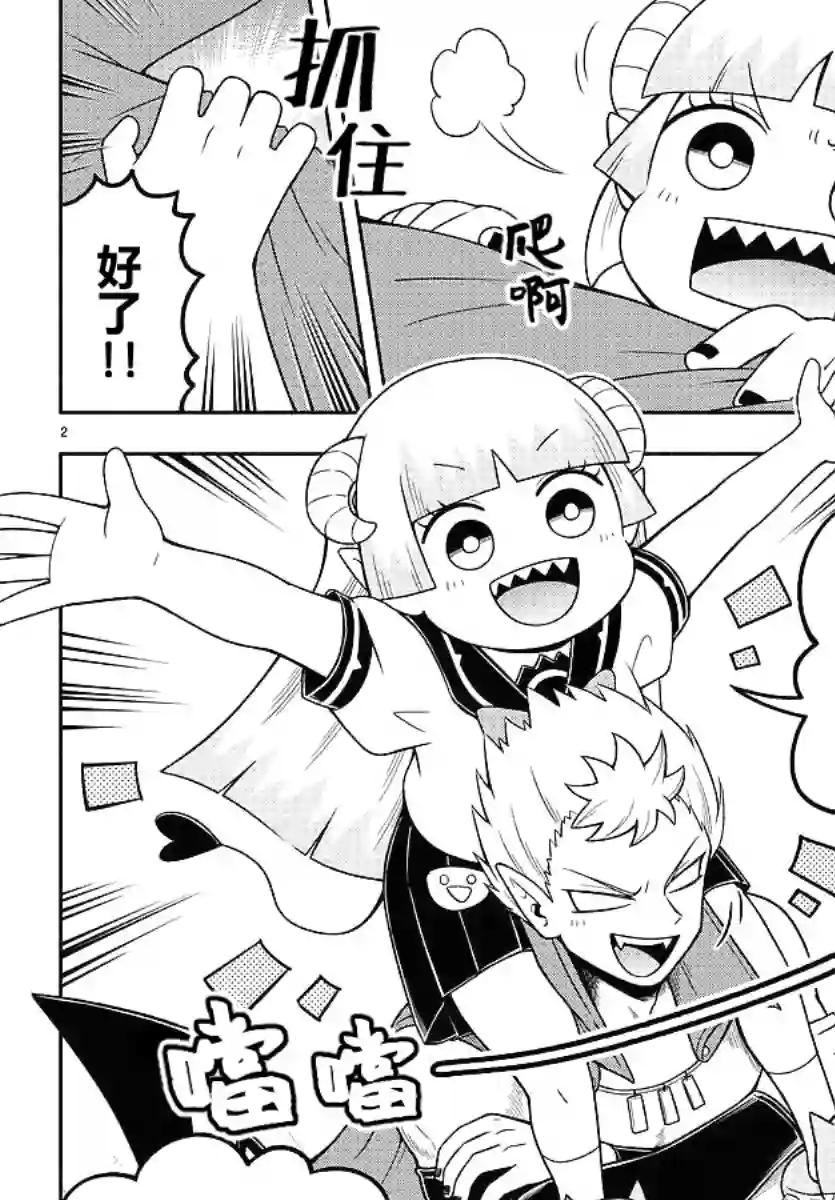 魔界的主角是我们！第51话