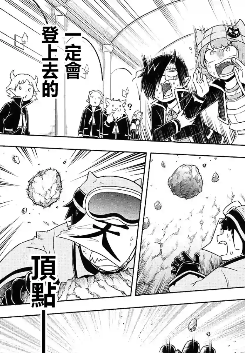 魔界的主角是我们！第51话