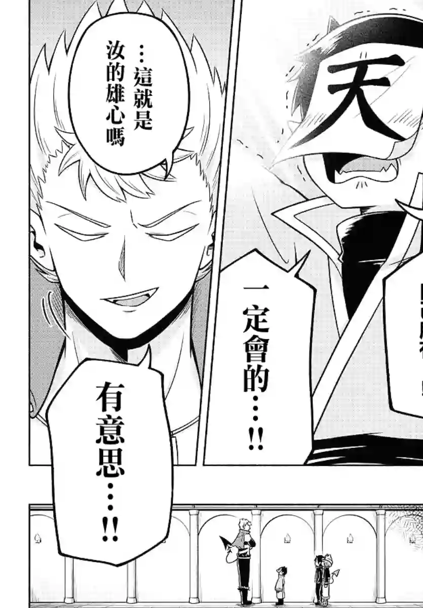 魔界的主角是我们！第51话