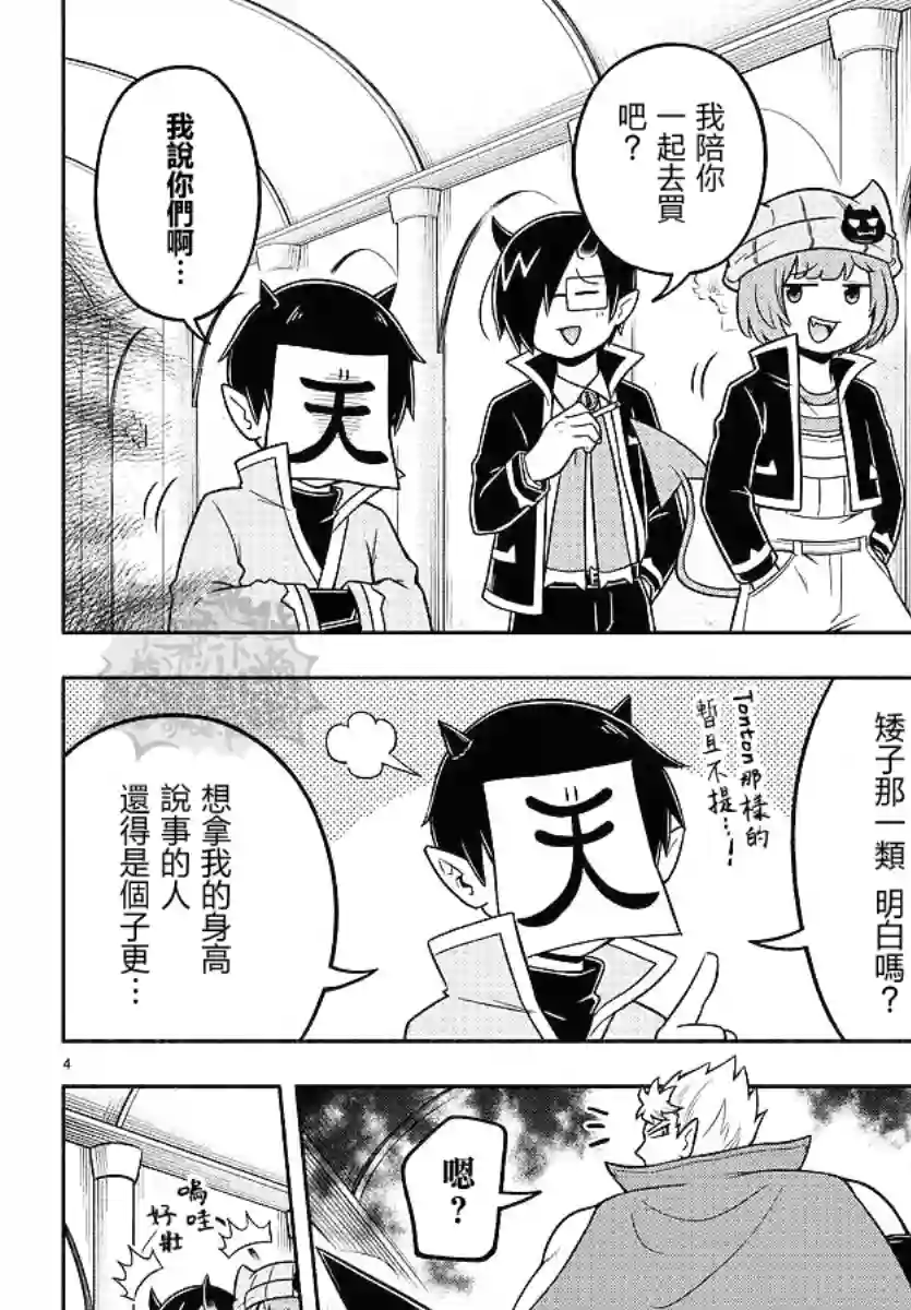 魔界的主角是我们！第51话