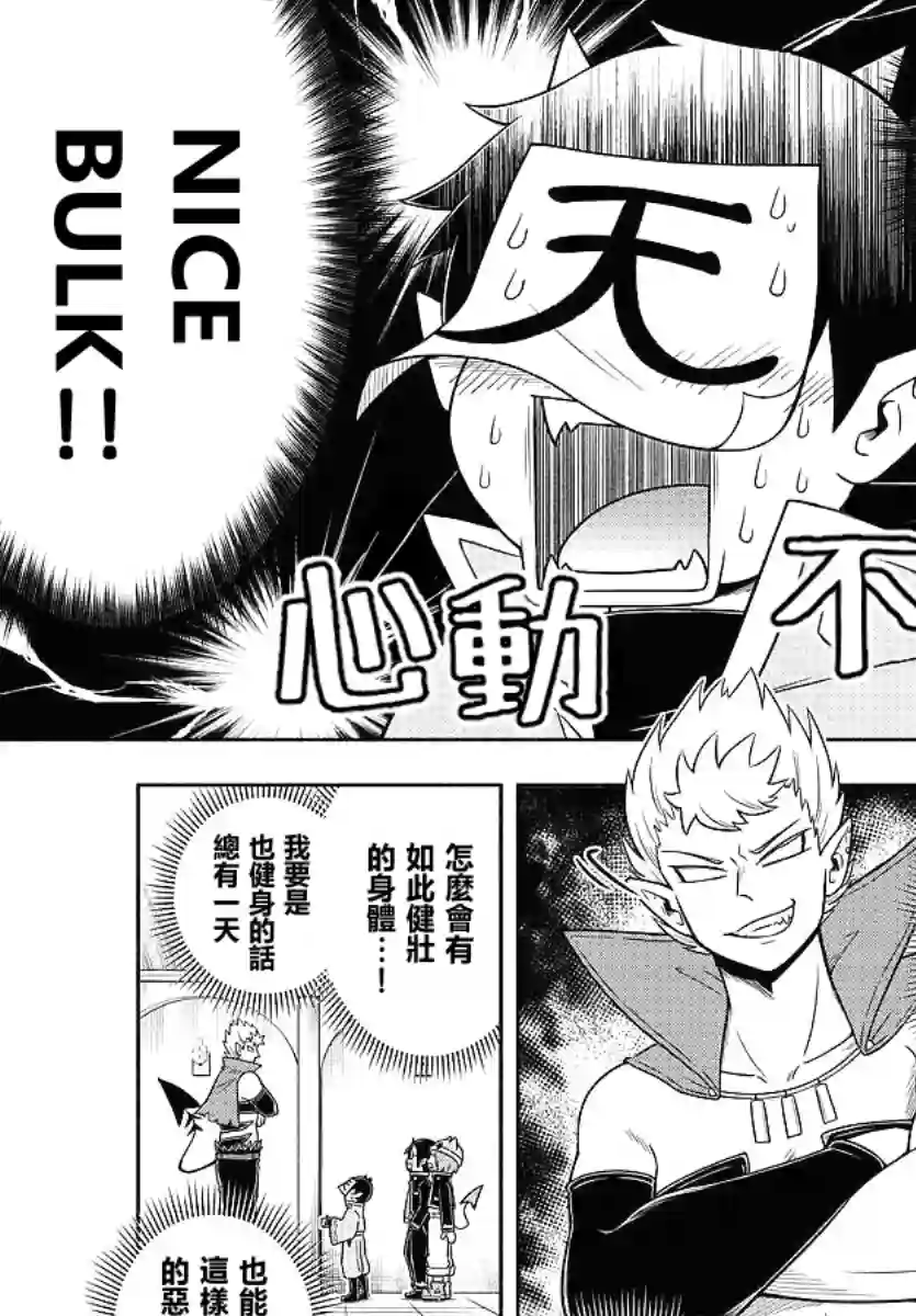 魔界的主角是我们！第51话