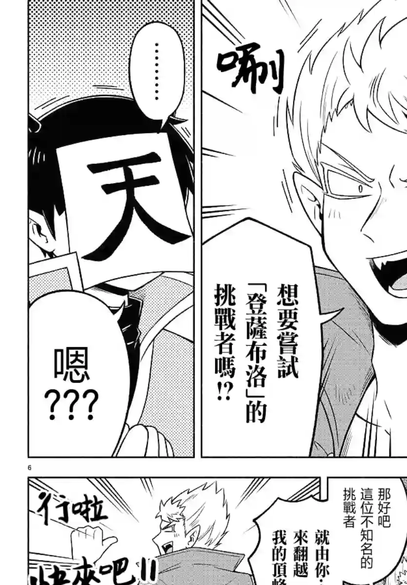 魔界的主角是我们！第51话