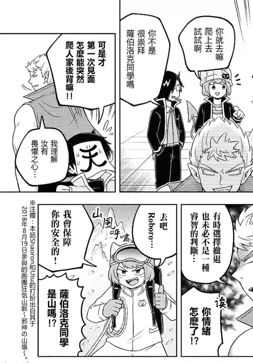 魔界的主角是我们！第51话