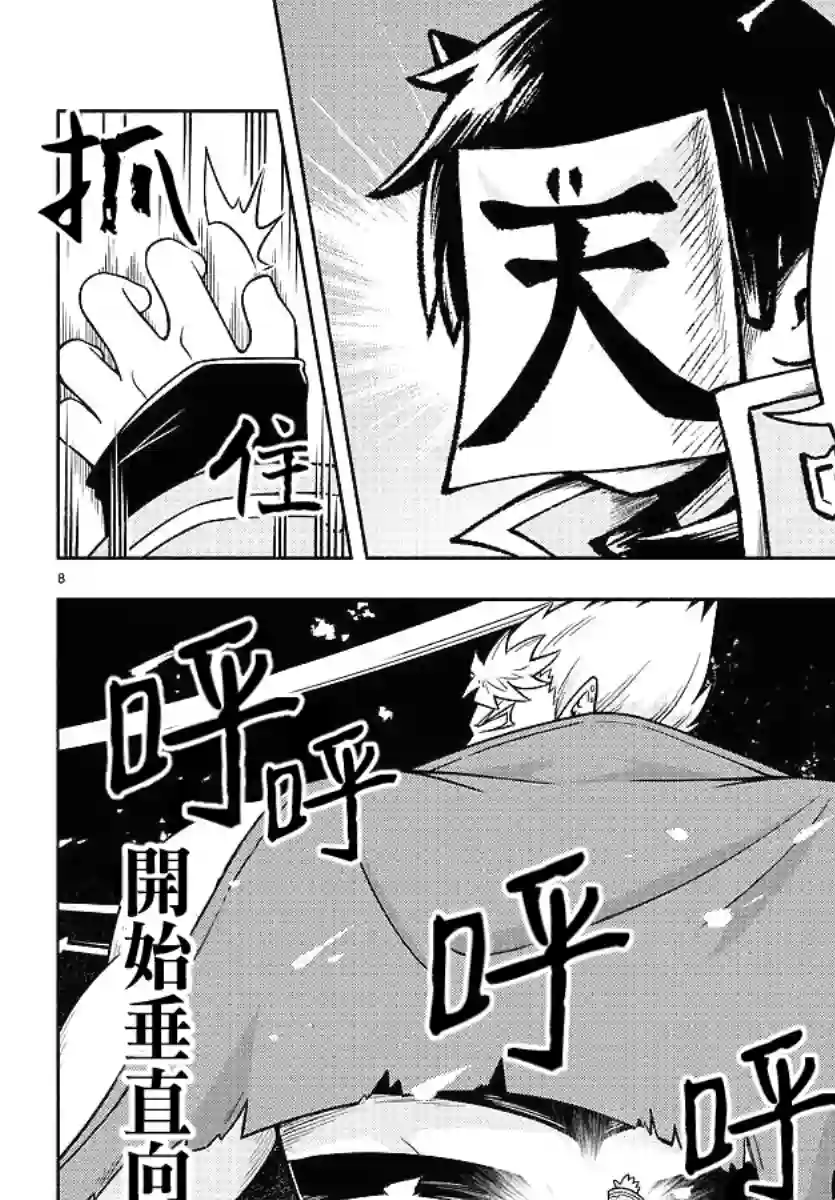 魔界的主角是我们！第51话