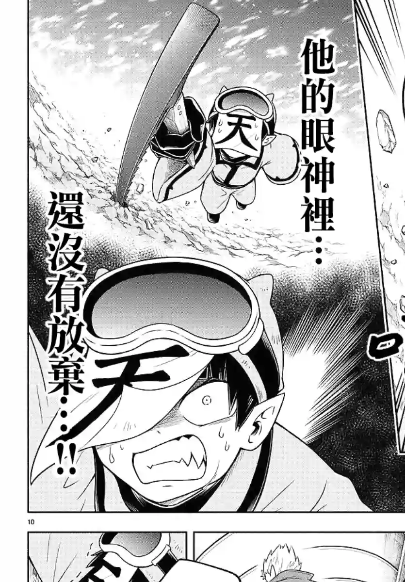 魔界的主角是我们！第51话