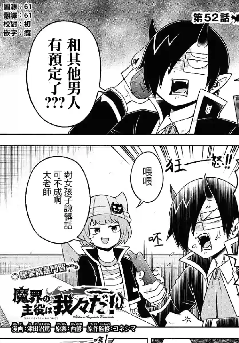 魔界的主角是我们！第52话