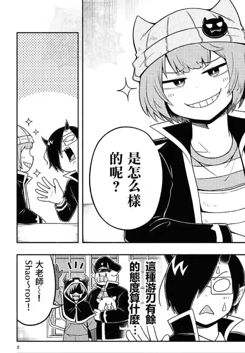 魔界的主角是我们！第52话