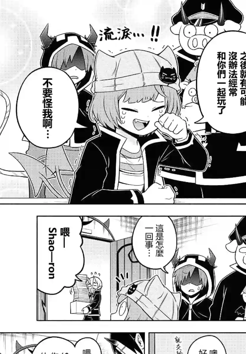 魔界的主角是我们！第52话