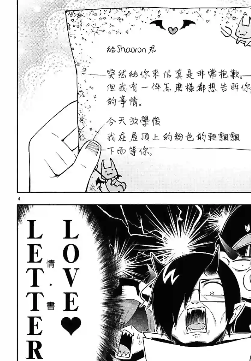 魔界的主角是我们！第52话