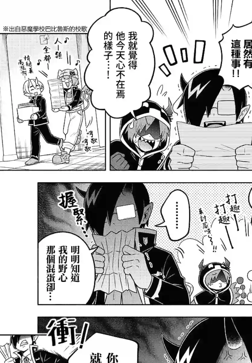 魔界的主角是我们！第52话