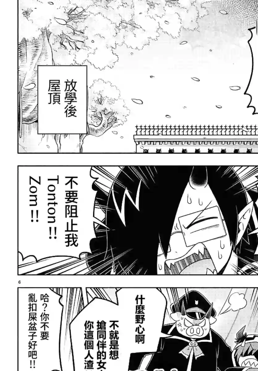 魔界的主角是我们！第52话