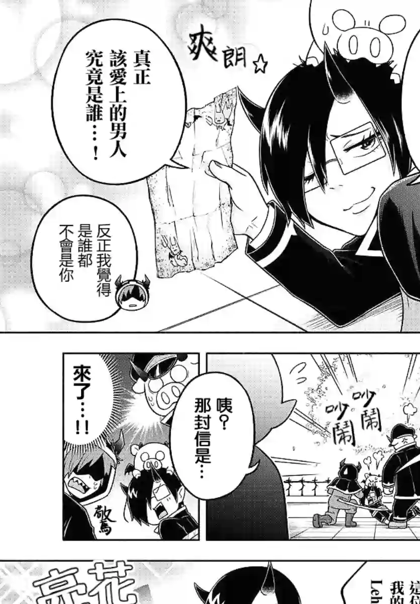 魔界的主角是我们！第52话