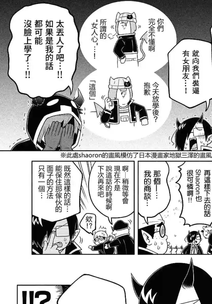 魔界的主角是我们！第52话