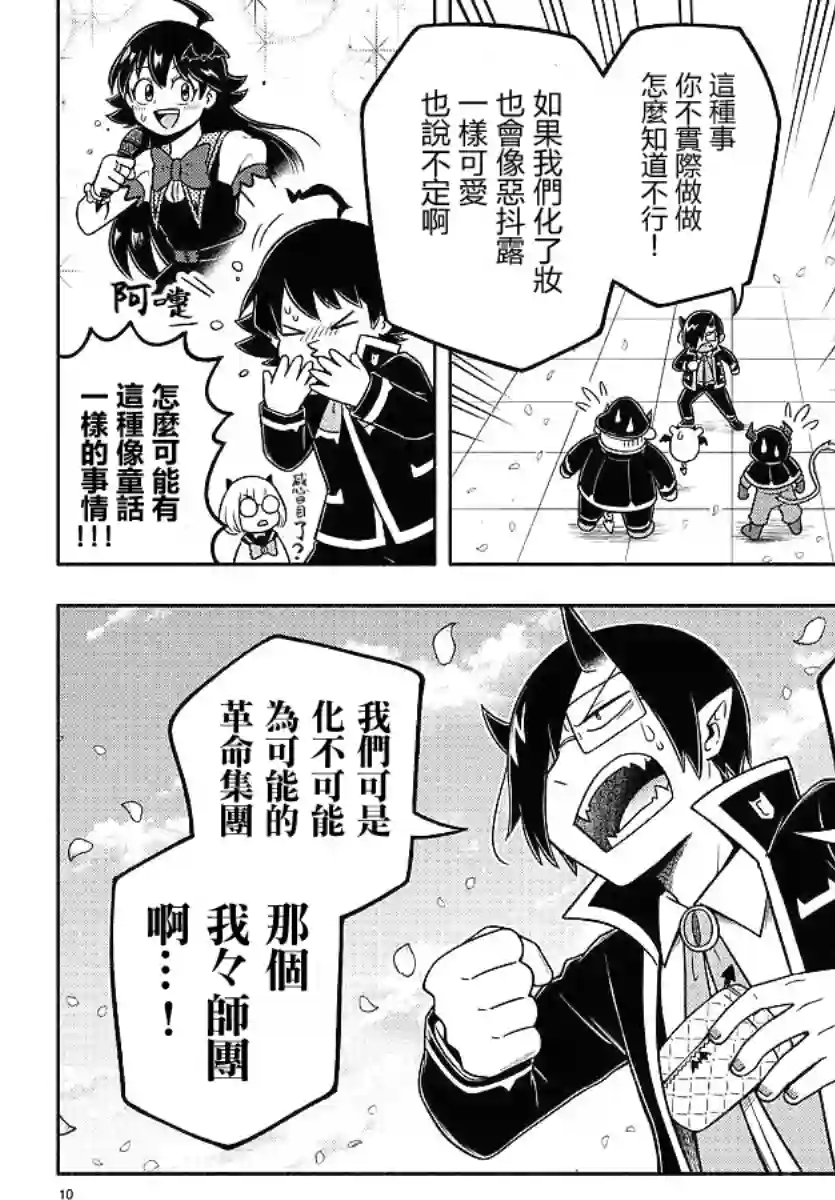 魔界的主角是我们！第52话