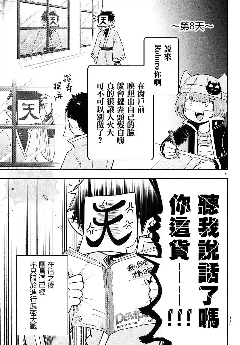 魔界的主角是我们！第53话