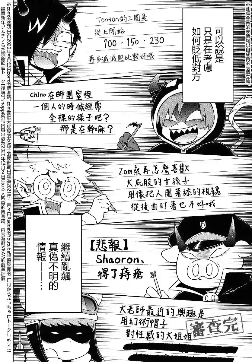 魔界的主角是我们！第53话