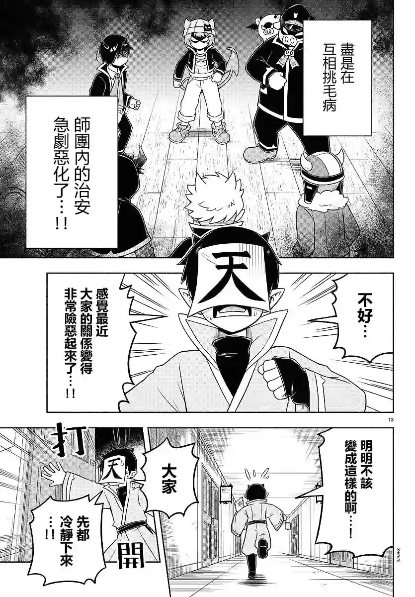 魔界的主角是我们！第53话