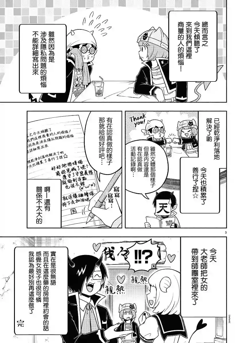 魔界的主角是我们！第53话